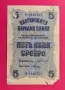 5 лева 1916 г. България, снимка 1