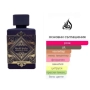 Lattafa Badee Al Oud For Glory EDP 100 ml У н и в е р с а л е н, снимка 5