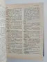 Турско - български речник 1962г, снимка 3