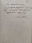 Сребърни везби. Опити / Моряшко сърдце Стефанъ Станчевъ, снимка 5