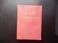 За работата на Комунистическата партия в село Бълко Червенков БКП комунистическата партия, снимка 1