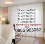 Къси пердета ТАС-5 метра, снимка 18