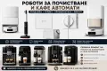 Сервиз и ремонт на роботи за почистване и кафе роботи, снимка 1