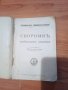 сборник войнишки забави 1931 г, снимка 4