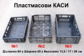 Български Пластмасови КАСЕТИ 60x40 см Касетки Каси Щайги Контейнери за Хляб Закуски Плодове БАРТЕР, снимка 1