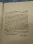 Книга Числови фигури на амулети и планетарни печати 1925г., снимка 3