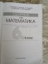 Сборник по математика за 6. клас  Т. Витанов,, снимка 4