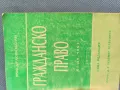 Гражданско право - Любен Василев, снимка 1