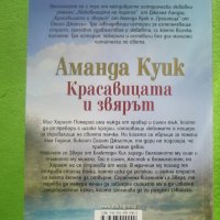  Красавицата и Звяра приключенска книга от Аманда Куик, снимка 3 - Художествена литература - 41525650