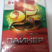 25 години Пайнер-3DVD, снимка 1 - DVD дискове - 36127082