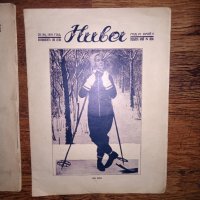 Стари списания "Нива" 1931-32 година, снимка 3 - Колекции - 36001584