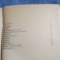 Александер Кравчук - Юлий Цезар , снимка 10 - Художествена литература - 42721300