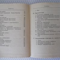 Книга "Сборник математических формул-А.Е.Цикунов" - 204 стр., снимка 7 - Енциклопедии, справочници - 41422160