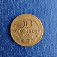 50 стотинки 1937 година , снимка 1 - Нумизматика и бонистика - 41894222