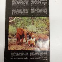 Бернхард Гжимек - Сред животните на Африка , снимка 3 - Специализирана литература - 42634505