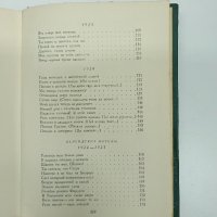 Сергей Есенин - избрано , снимка 12 - Художествена литература - 42712490