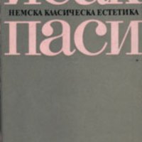 Исак Паси  - Немска класическа естетика (1982), снимка 1 - Специализирана литература - 41995347