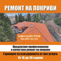 Ремонт на покриви Брестовица , снимка 1 - Ремонти на покриви - 40745353