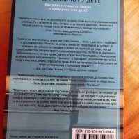 Вечните принципи зад успешното дете, снимка 2 - Специализирана литература - 41708290