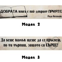 Персонализиран книгоразделител с цитат или снимка, снимка 2 - Декорация за дома - 44403418