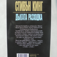 Книга Дългата разходка - Стивън Кинг 2016 г., снимка 2 - Художествена литература - 36336471