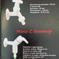 Пластмасов кран PERFEKT Mono Center, снимка 3 - Смесители - 41770701