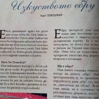 Юмит – двуезично списание на български и турски език, бр.162 от август 2011 г., снимка 11 - Списания и комикси - 33949091