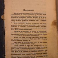 История на възстанието въ Батакъ 1876 год. -Йордан Венедиков, снимка 2 - Други - 36325506