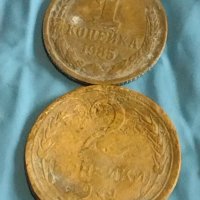 Лот монети 6 броя копейки СССР различни години и номинали за КОЛЕКЦИОНЕРИ 39376, снимка 2 - Нумизматика и бонистика - 44173929