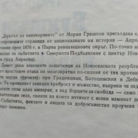 Бунтът на непокорените. Марин Грашнов 1983 г., снимка 2 - Художествена литература - 35885495