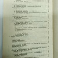 Йосиф Кючуков - Обработване на металите чрез пластична деформация , снимка 9 - Специализирана литература - 42633545