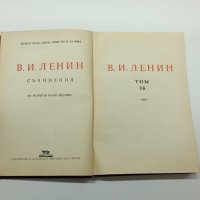 Ленин - съчинения том 14, снимка 7 - Специализирана литература - 42232214
