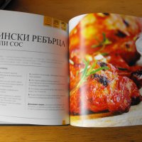 Кулинарна книга., снимка 3 - Енциклопедии, справочници - 42304207