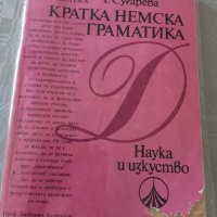 немска граматика , снимка 1 - Чуждоезиково обучение, речници - 44178017