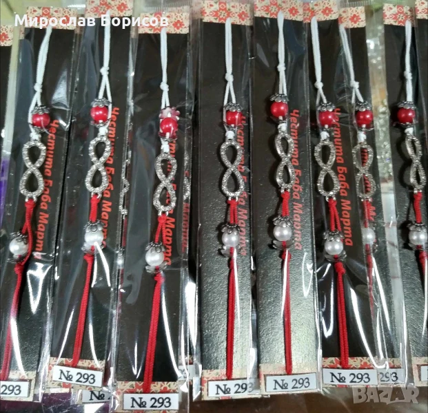 МАРТЕНИЦИ НА ЕДРО - №293 - МОДЕЛ 2026, снимка 1