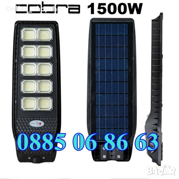 Много мощна соларна лампа COBRA Diamond 1500W , снимка 1