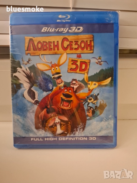 Ловен сезон 3д+2д, снимка 1