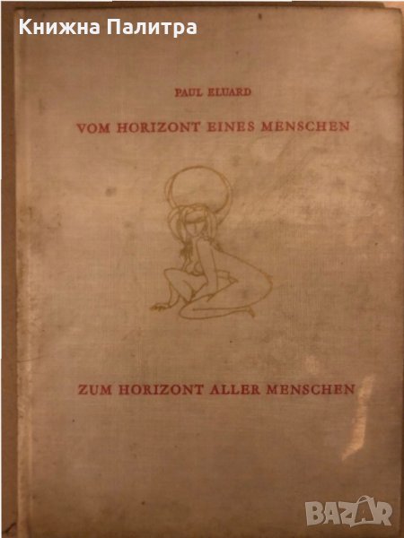 Vom Horizont eines Menschen zum Horizont aller- Menschen Hardcover , снимка 1