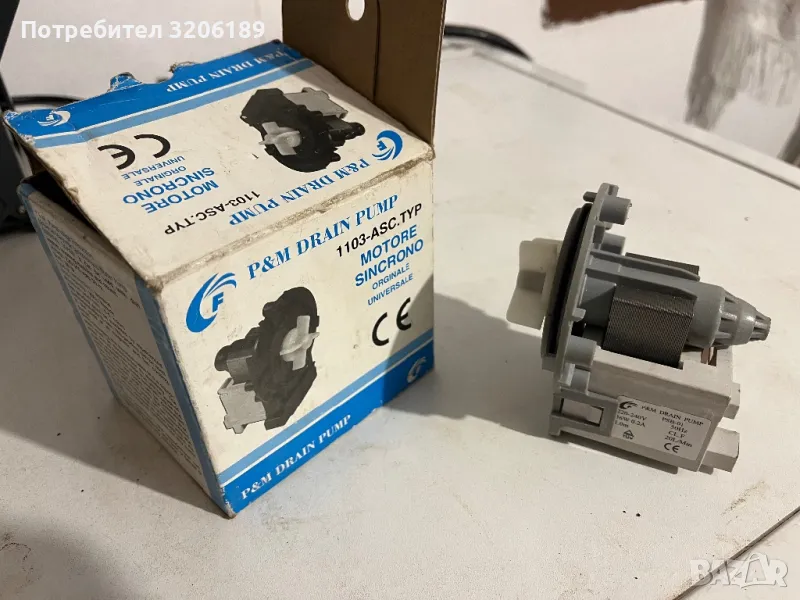 Помпа за пералня универсална, снимка 1