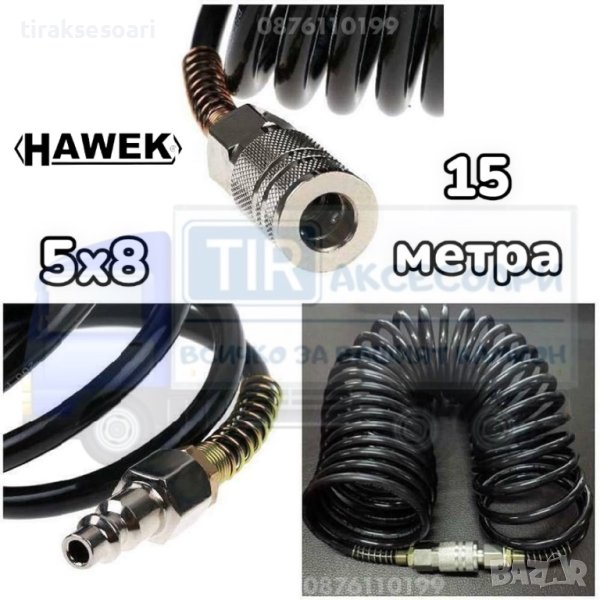 15 Метра Спираловиден маркуч за въздух 20 bar 5x8 mm 15 mt, снимка 1