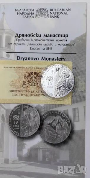 10 лева 2019 година Дряновски манастир, снимка 1