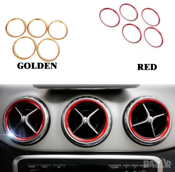 5 броя рингове за въздуховоди – червени или златни – за Mercedes A/B/GLA/CLA Class , снимка 1