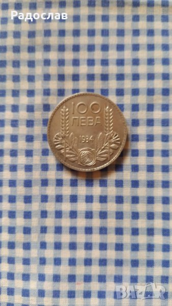 монета100 лева 1934 година Цар Борис трети, снимка 1
