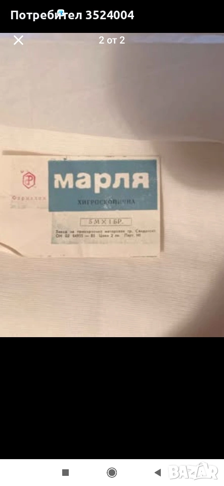 5 пакета чисто нови марли (Тензух)по 5 метра цена 18евро, снимка 1