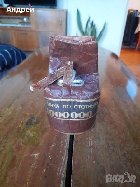 Стара кожена касичка, снимка 1