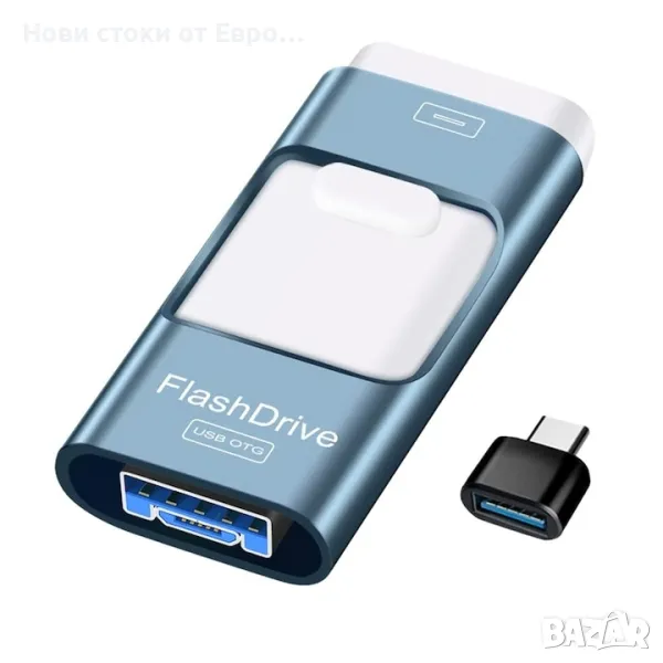USB памет 256 GB 4 в 1, Флашка за Android и IOS, с USB C, Micro USB, Apple Lightning, OTG, снимка 1