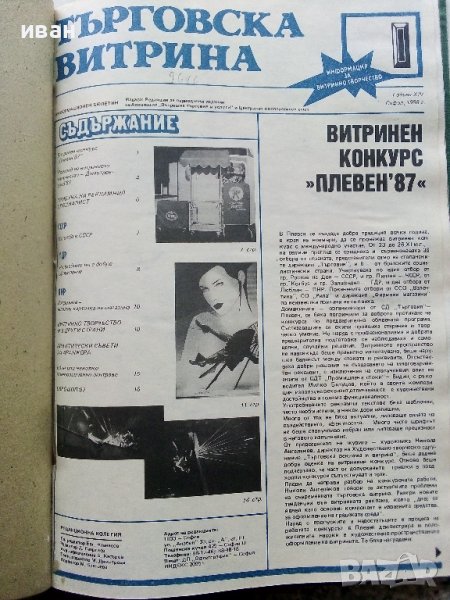 Подвързани годишници  на списание "Търговска витрина" - 1987г./1988г., снимка 1