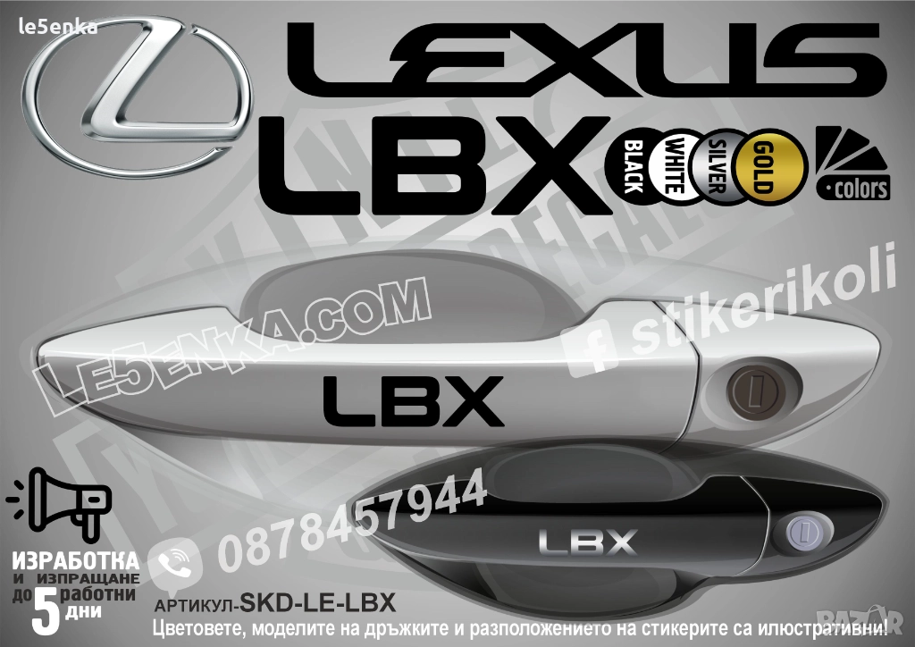 Lexus LBX стикери дръжки SKD-LE-LBX, снимка 1