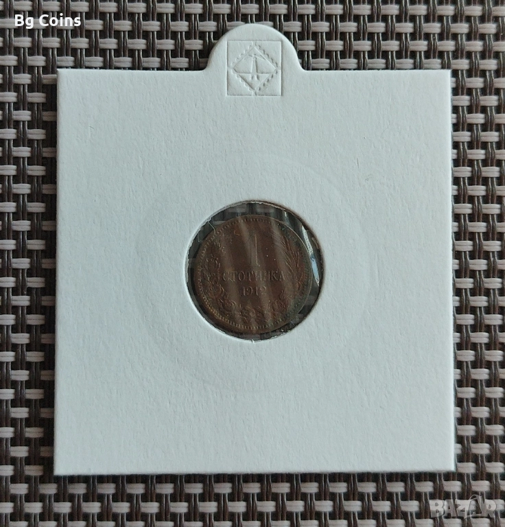 1 стотинка 1912, снимка 1