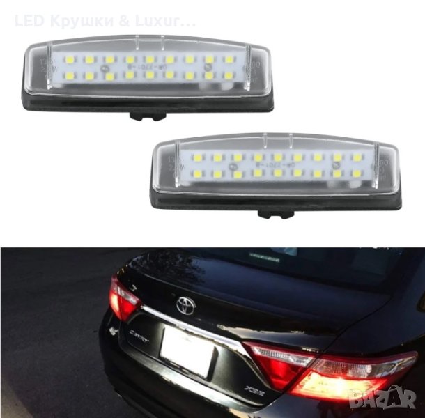 LED Плафони За Регистрационен Номер За:Toyota Avensis;Aurion;Carmy;Echo;Prius;Verso;Lexus Is200, снимка 1